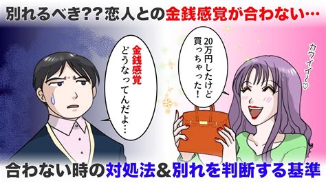 彼氏 金銭 感覚 合わ ない|地味に別れの原因。金銭感覚や価値観が合わないと思う .